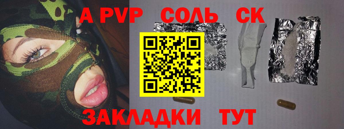 Реж  A-PVP Crystall  Вход с VPN 