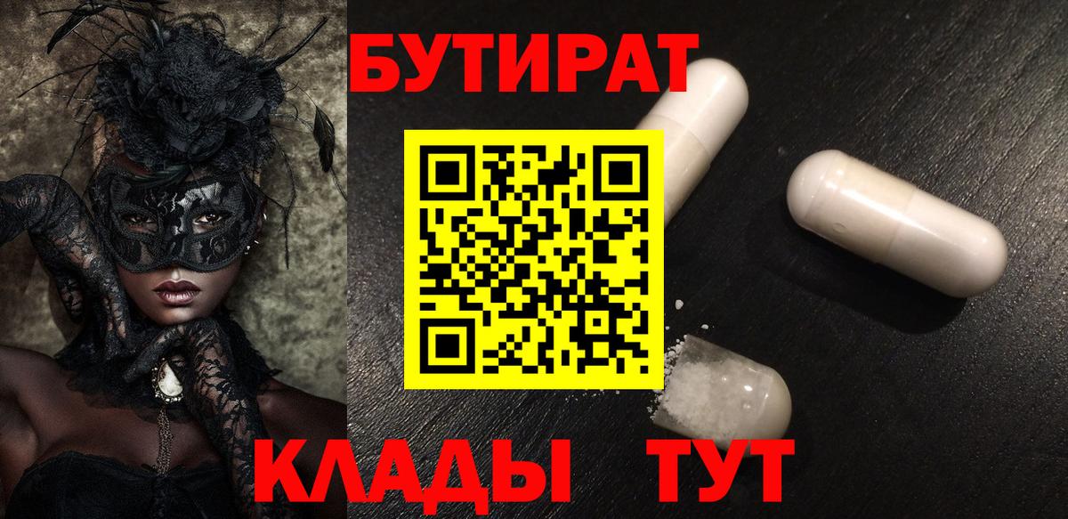 Бутират GHB Реж