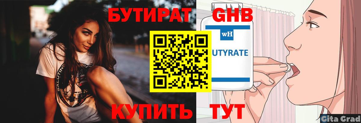 Реж  БУТИРАТ GHB  Вход с VPN 