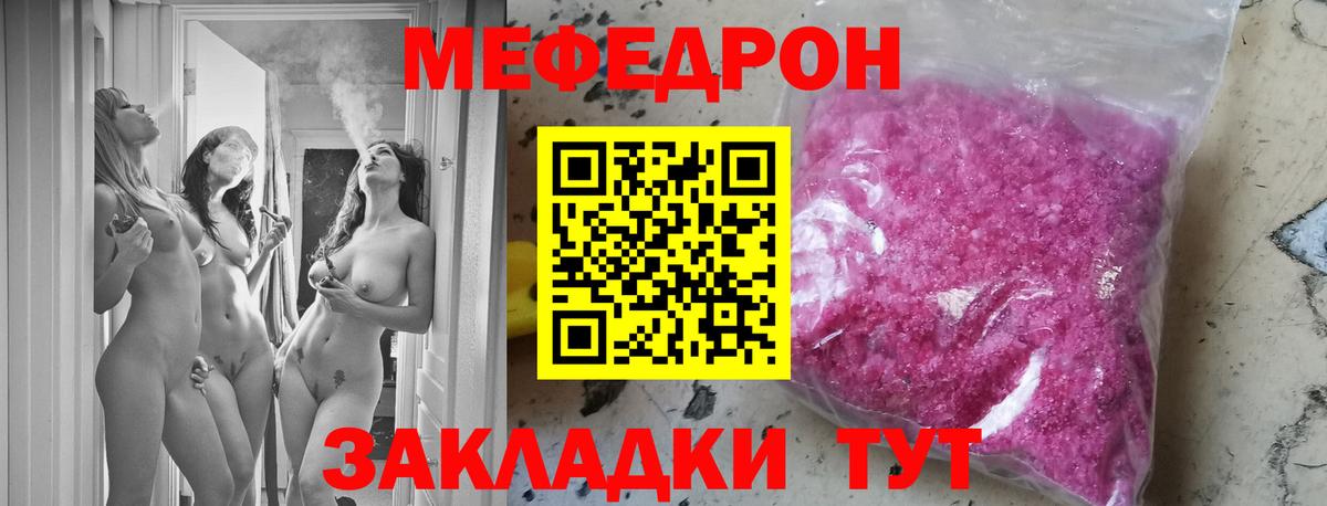 Меф mephedrone  МЯУ-МЯУ  Реж  Меф кристаллы  Вход с VPN 