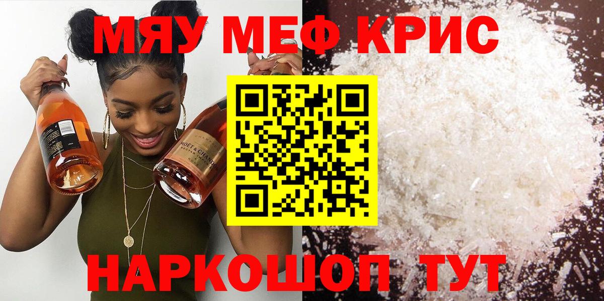 Меф мяу мяу мука Реж