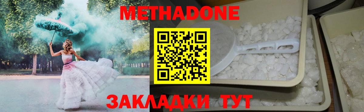 Метадон кристалл  нарко площадка формула  Реж  Вход с VPN  Метадон methadone 
